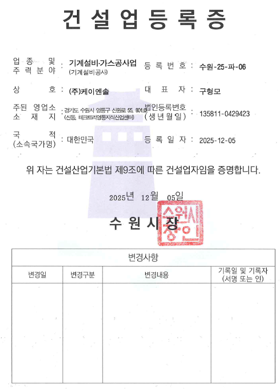 건설업 등록증