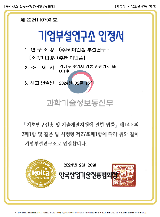 기업부설연구소