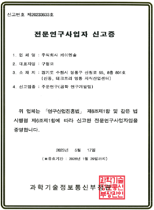 전문연구 사업자