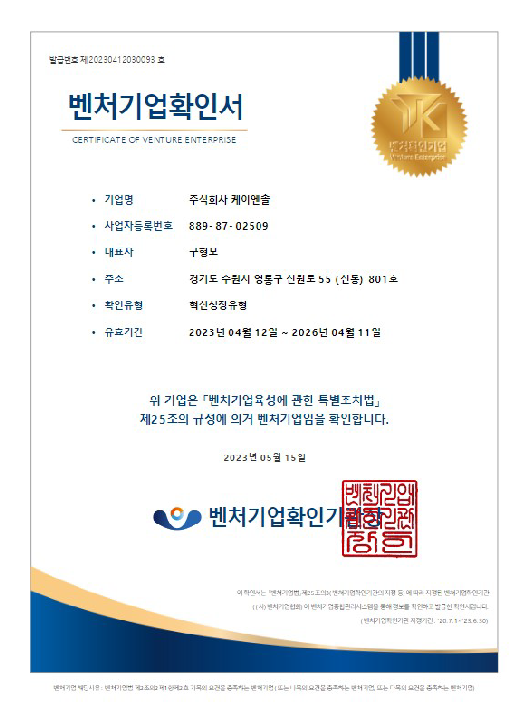 벤처 기업 확인서